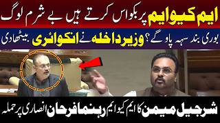 بے شرم لوگ ایم کیو ایم پر بکوس کرتے ہیں