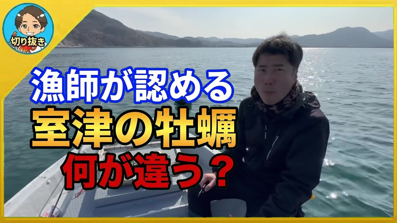 【漁師まさと】漁師が認める激うまの牡蠣を取りに行く！室津の牡蠣は何が違う！？【釣り 瀬戸内 漁師 切り抜き fish fishing fisherman SETOUCHI 船 給料】