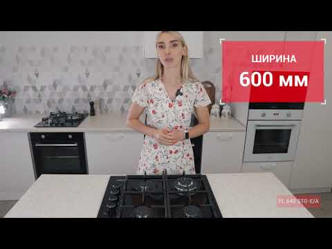 Газовая варочная панель EXITEQ PL 640 STG-E/А - Видеообзор