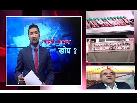 कोरोनाको खोप बन्यो । नेपाल ल्याउँने तयारीमा सरकार । ६० अर्व छुट्याइदै । ISSUE OF THE DAY
