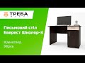 Письменный стол Эверест Школяр-3 Дуб сонома/Белый (EVR-073871)
