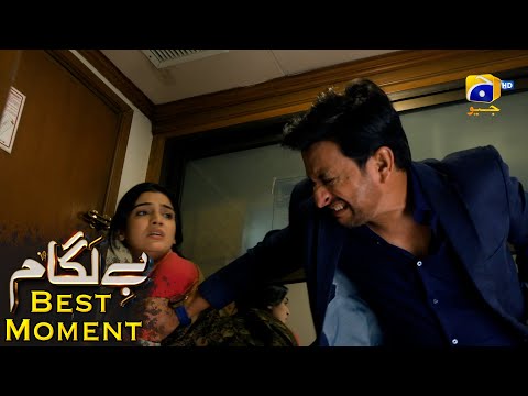 Baylagaam Episode 72 | 𝐁𝐞𝐬𝐭 𝐌𝐨𝐦𝐞𝐧𝐭 𝟎𝟒 | Ali Abbas - Laiba Khan - Haroon Shahid | HAR PAL GEO