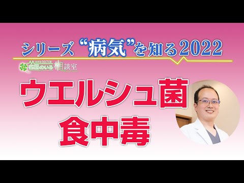 ウェルシュ菌について詳しく解説