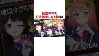 葛葉の体で好き勝手する剣持w　#youtuber#vtuber#雑学#豆知識