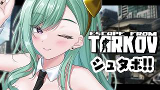 【 Escape from Tarkov 】シューターボーンYB　Lv40~  【ぶいすぽ/八雲べに】