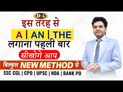 A/AN /THE | Articles in English Grammar I English Grammar For SSC CGL, UPSC By Dharmendra Sir