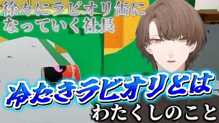 【Rollin' Ravioli】だんだんと自認がラビオリ缶になっていく加賀美ハヤト【加賀美ハヤト】【にじさんじ切り抜き】#shorts