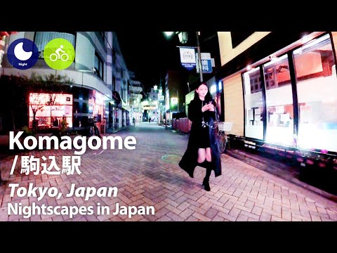【駒込駅】住む街を探す｜山手線なのに下町感が残る街