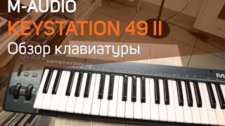 M-Audio Keystation 49 MK2 - відео 2