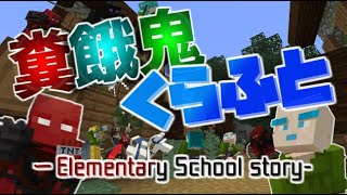 【マイクラ】あくまでも個人戦の縛りサバイバル Part1【糞餓鬼くらふと】