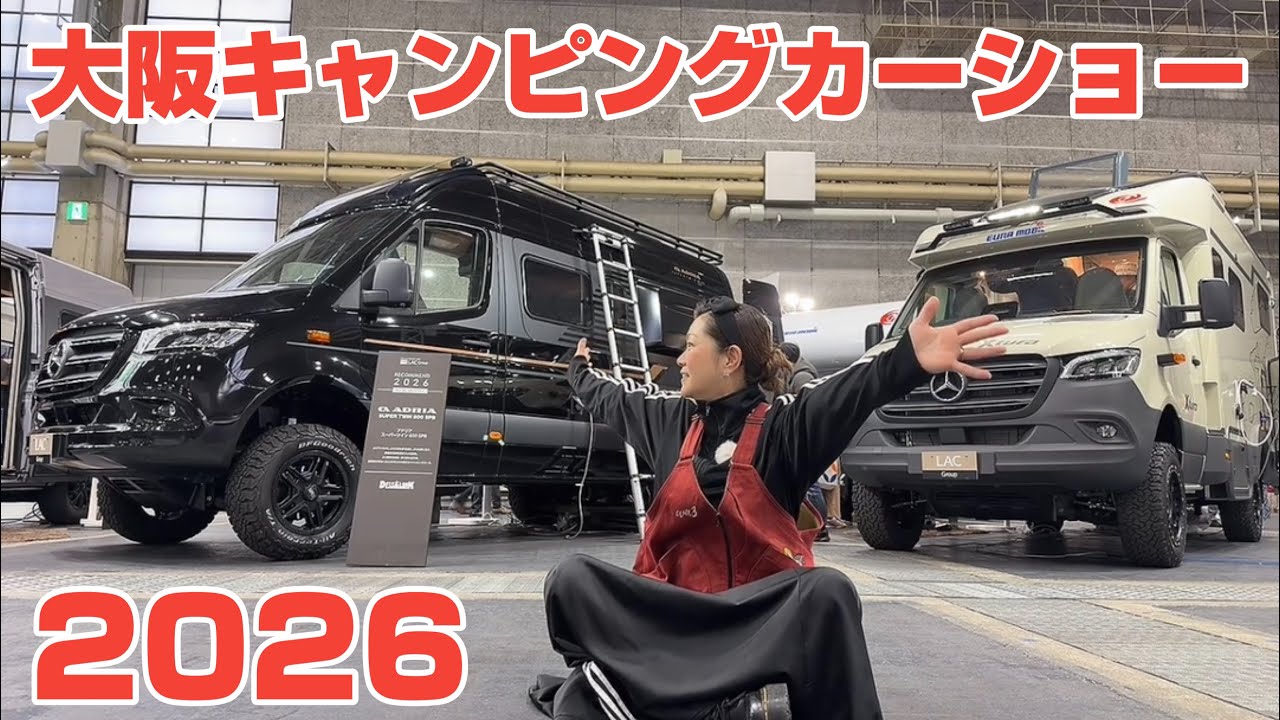 【大阪キャンピングカーショー2026】最新のキャンピングカーが凄すぎました。