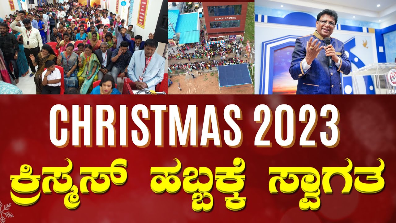 ಕ್ರಿಸ್ಮಸ್ ಹಬ್ಬಕ್ಕೆ ಸ್ವಾಗತ | Christmas Program in Mangalore and Bangalore | Grace Ministry 2023