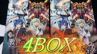 【ヴァンガード】救世の光破滅の理4BOX開封！！！