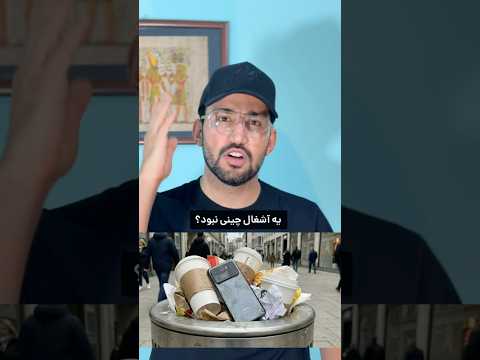 شیائومی اشغال چینیه؟