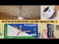 Crompton Energion Roverr BLDC Ceiling Fan [Unboxing, Installation, Air Speed Test & Noise Test] ✌🏻