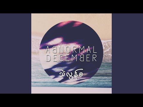 Nout Ta Khout Pyan Lo Chin Tal