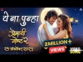 Ye Na Punha Premachi Goshta 2 Satish Rajwade Lalit Ridhima Rucha Rohit Avinash Vishwajeet