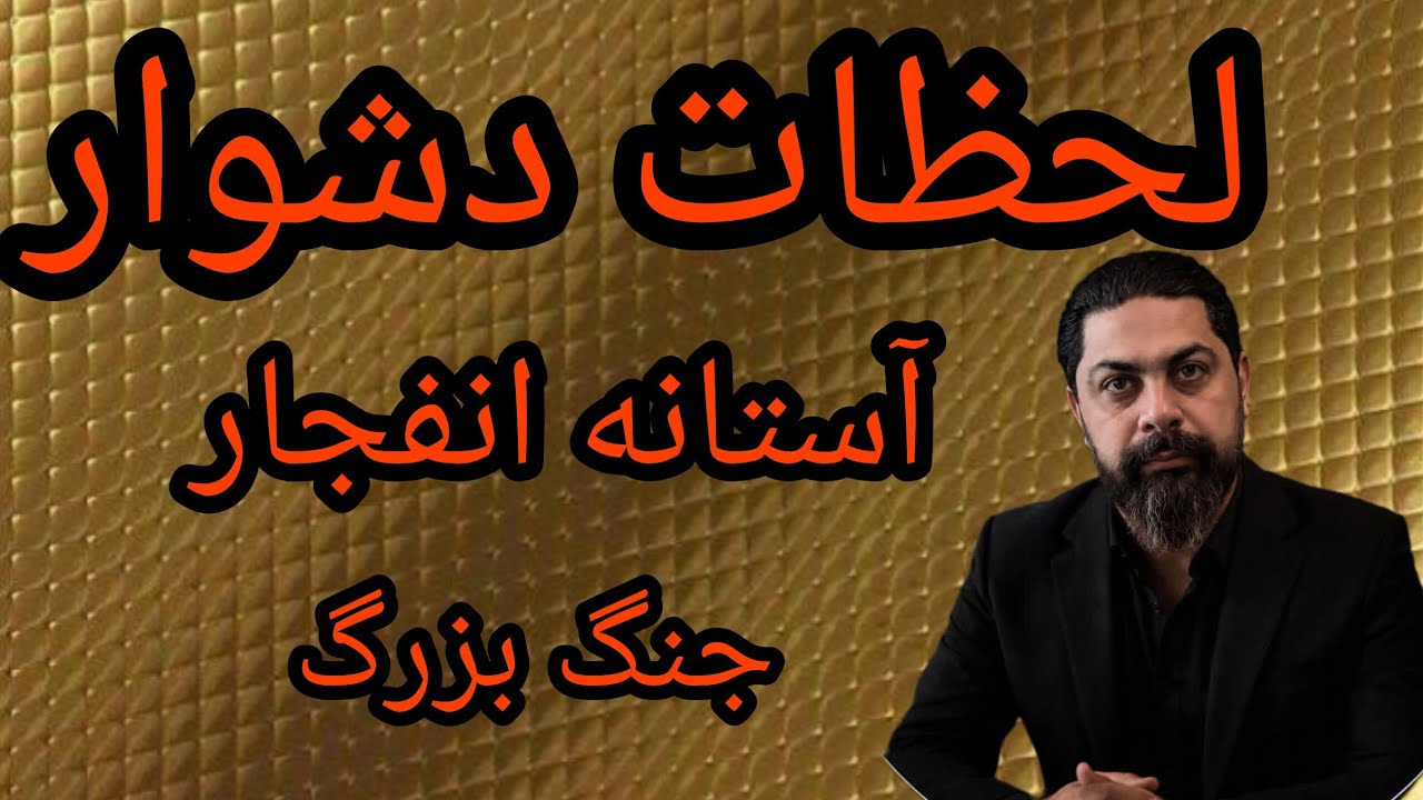 لحظات دشوار،آستانه انفجار جنگ بزرگ ( هفت هفته )