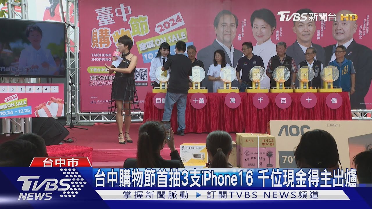台中購物節首抽3支iPhone16 千位現金得主出爐
