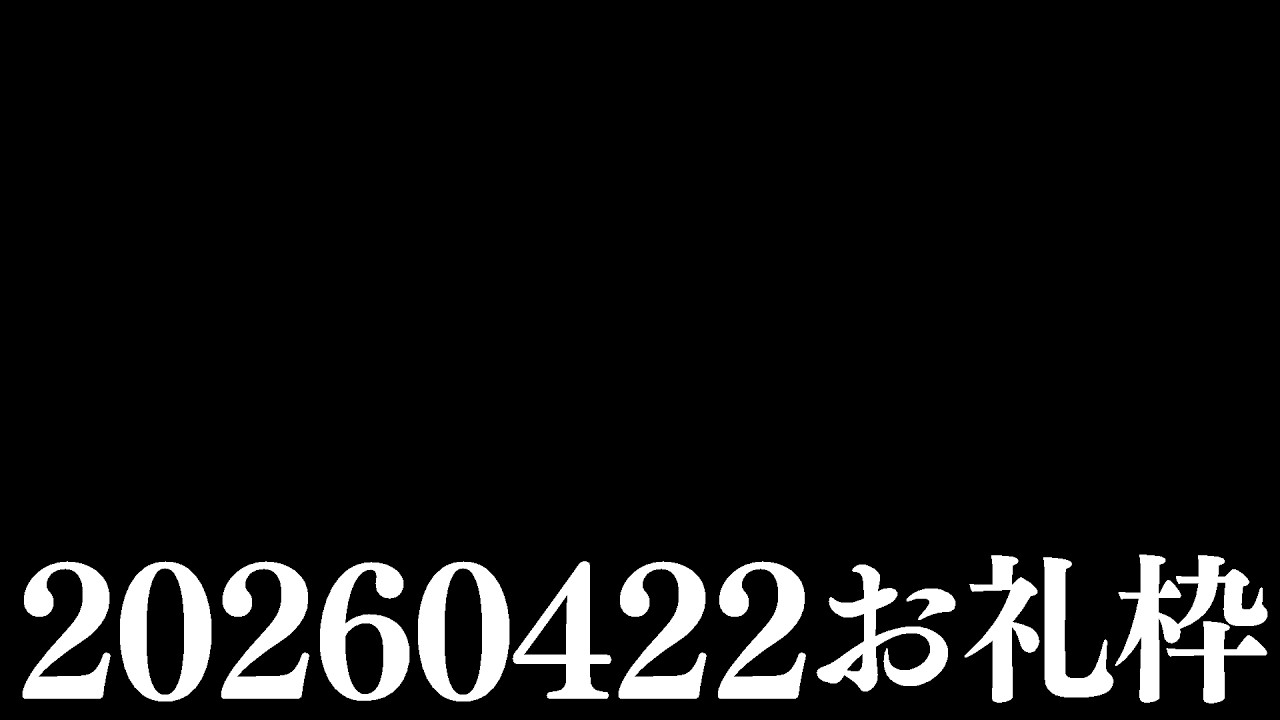 【ニコニコチャンネル＋】お名前呼びお礼枠【雑談配信】