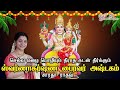 Swarnakarshana Bhairava Ashtakam Saradha Raaghav