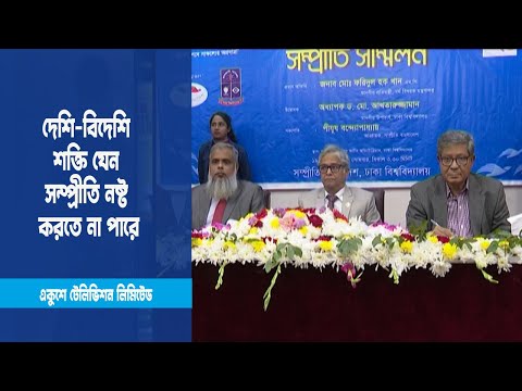 মুক্তিযুদ্ধ, অসম্প্রদায়িকতা ও সম্প্রীতির চেতনা ধারণ করলে দেশ উন্নত হওয়া সম্ভব