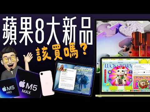 蘋果連三天 8 款新品大爆發！史上最便宜、不到兩萬元的 MacBook 真的來了｜MacBook Pro 變便宜，能入手嗎？一次看懂！feat. DeskIn