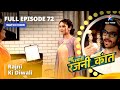 FULL EPISODE 72 Rajni Ki Diwali Bahuhumarirajni Kant