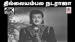 Download lagu Thillaiyambala Nadaraja Song TMS பாடிய பாடல் தில்லையம்பல நடராஜா ... mp3