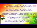 Vande Mataram | National Song Of India with lyrics (Telugu)