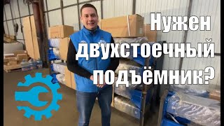 Подъемник двухстоечный автомобильный 4 тонны Станкоимпорт ПГН2-4.0 (П)_380V, электрогидравлический, 380В