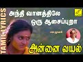 அந்தி வானத்திலே ஒரு ஆசைப்புறா அன்னை �