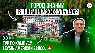 Leysin American School