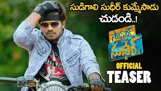 Software Sudheer Movie Official Teaser || Sudigaali Sudheer || Dhanya Balakrishna || K Sekhar Raju