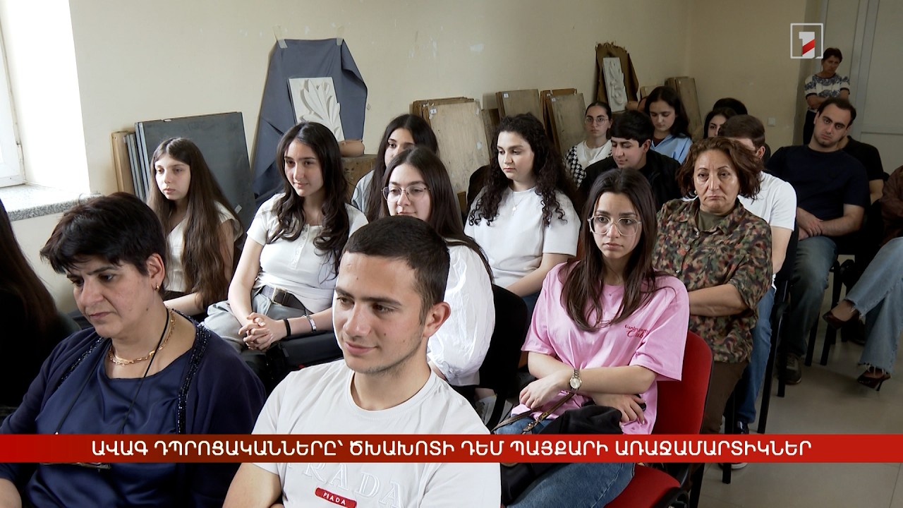 Ավագ դպրոցականները՝ ծխախոտի դեմ պայքարի առաջամարտիկներ