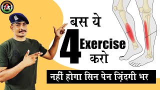 बस 4 exercise कर लो सिन पेन का पक्का इलाज || chin pain problem army running @COMMANDOACADEMY