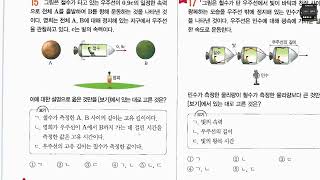 [물리Ⅰ]완자 Ⅰ-3-1-5 특수 상대성 이론