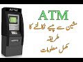 How to Use ATM Machine In Pakistan Urdu/Hindi | Tips 4 You