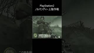 ノルマンディー上陸作戦 #medalofhonor #ps2 #playstation2 #retrogaming #ww2 #ww2games #shorts #レトロゲーム