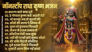 Download lagu 2025 New Krishna Bhajan - राधा कृष्णा भजन | Superhit Radha Krishna Bhajan | कृष्णा भजन 2025 mp3 Download lagu 2025 New Krishna Bhajan - राधा कृष्णा भजन | Superhit Radha Krishna Bhajan | कृष्णा भजन 2025 mp3
