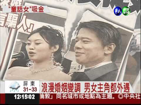 男友大手筆求婚 女子淪吸金主嫌