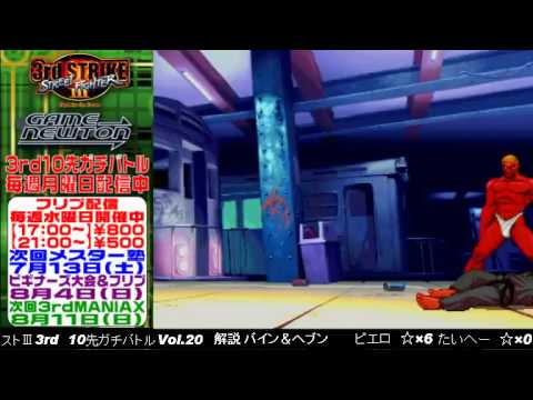 [SFIII 3rd Strike] FT10 Challenge Volume 20 20130708 - Pierrot(KE) vs Taihei(UR)