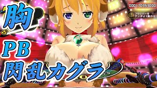 【閃乱カグラPB】スーパーセクシーチャレンジ 4人の胸  [Senran Kagura Peach Ball] Super Sexy Challenge - BUST -　ピーチボール