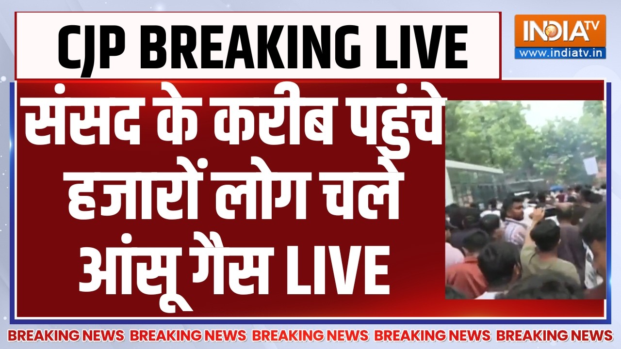 CJP Protest Reached Near Parliament LIVE: जंतर मंतर पर पत्थरबाजी और लाठीचार्ज | 