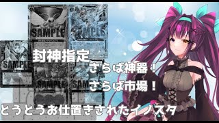 封神とエラッタ、そしてとうとうあのデッキが環境落ち