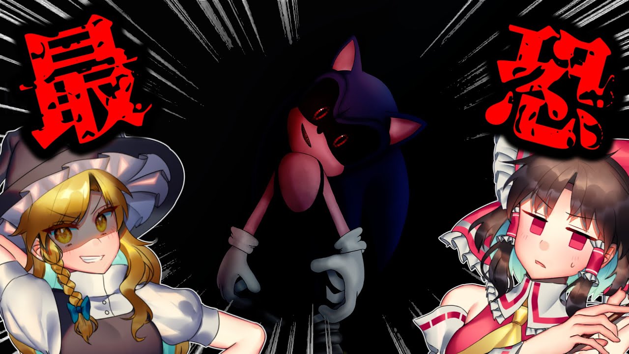 Mario.EXE大敗北！？進化したSonic.EXEがやばすぎた！【ゆっくり実況】【GMOD】【Mario.exe】【Sonic.exe】