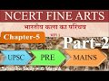 NCERT Fine Arts Class 11th Chapter 5 Summary In Hindi For UPSC Prelims Mains Other State Pcs Exams