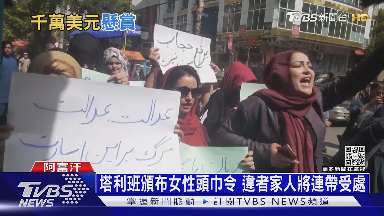 阿富汗寡婦遭禁上班 不戴頭巾家人連帶受懲