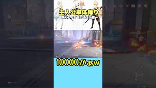 主人公単体縛り エスコフィエ伝説任務 終 #原神 #genshinimpact #genshin #ゲーム実況 #原神切り抜き