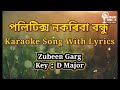 Politics Nokoriba Bondhu Karaoke Song With Lyrics Zubeen Garg